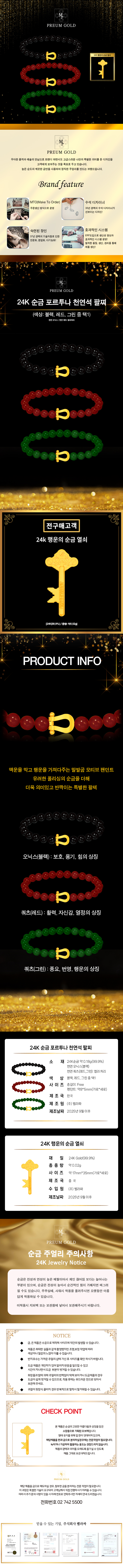 6. 24K 순금 말발굽 천연석 팔찌_웹기술서